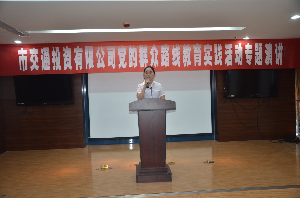 市交投公司開(kāi)展群眾路線教育實(shí)踐活動(dòng)專(zhuān)題演講比賽(圖文)